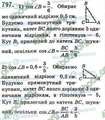 ГДЗ Геометрия 8 класс страница 797